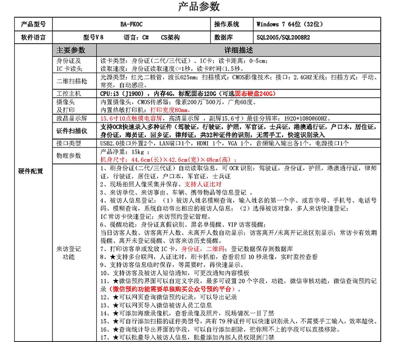 現(xiàn)貨學(xué)校小區(qū)機(jī)工廠訪客登記門衛(wèi)管理15.6寸雙屏訪客機(jī)終端一體機(jī)