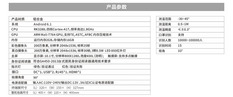 雙目人臉識別訪客登記身份證閱讀器熱成像測溫人證比對核驗一體機