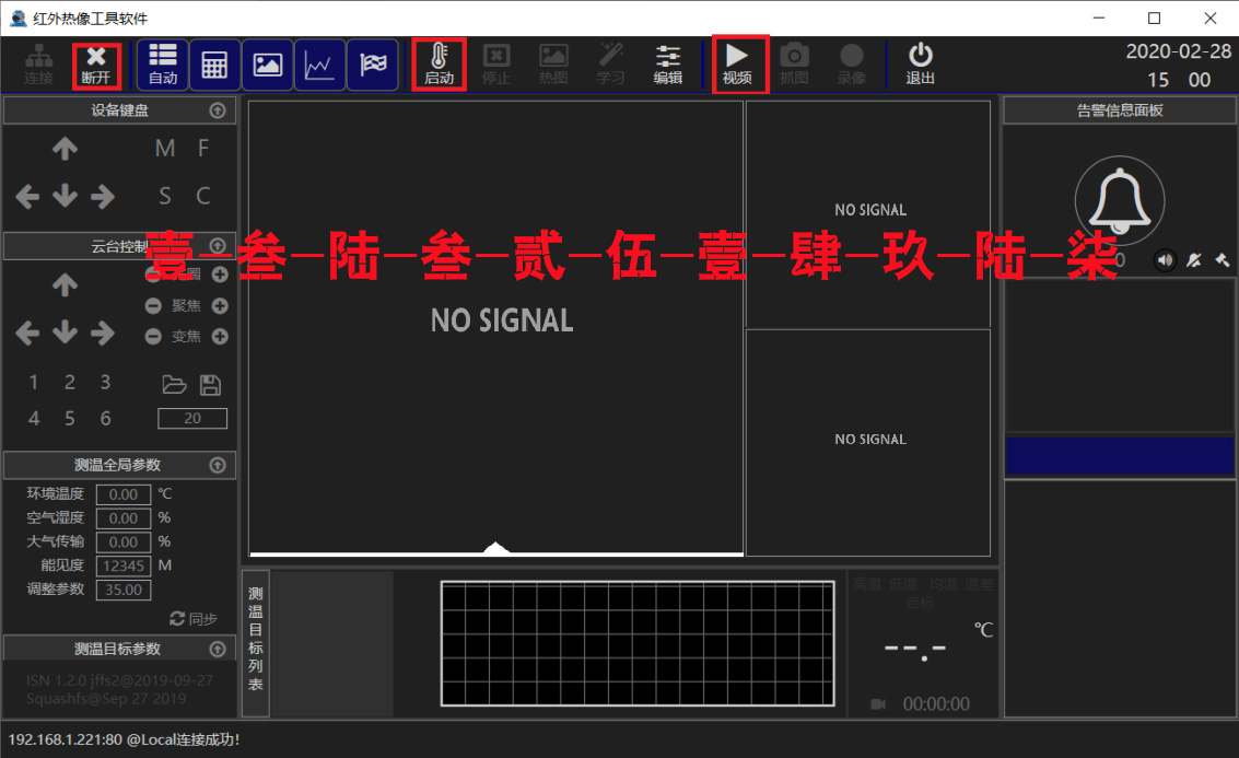 博奧智能BA-R120A雙光熱成像測(cè)溫系統(tǒng)