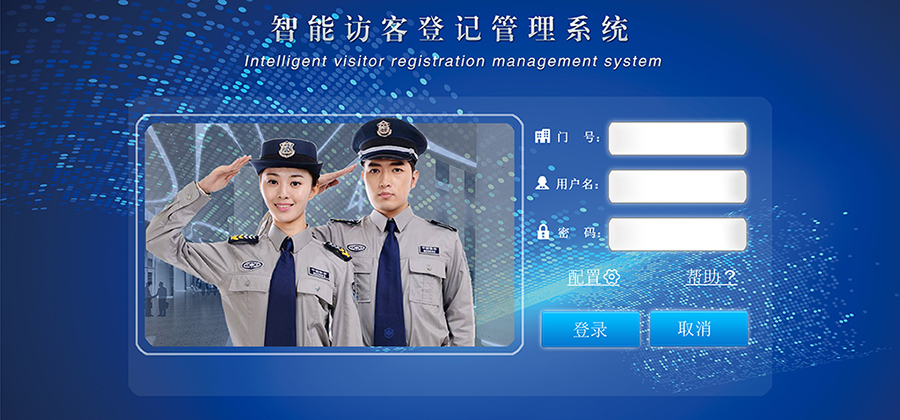 博奧智能訪客機(jī)-來訪人員登記管理系統(tǒng)