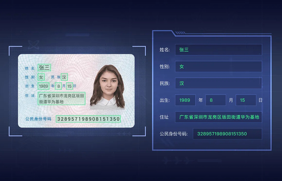 身份證信息OCR識(shí)別技術(shù)SDK算法單機(jī)離線不限數(shù)量時(shí)間永久使用