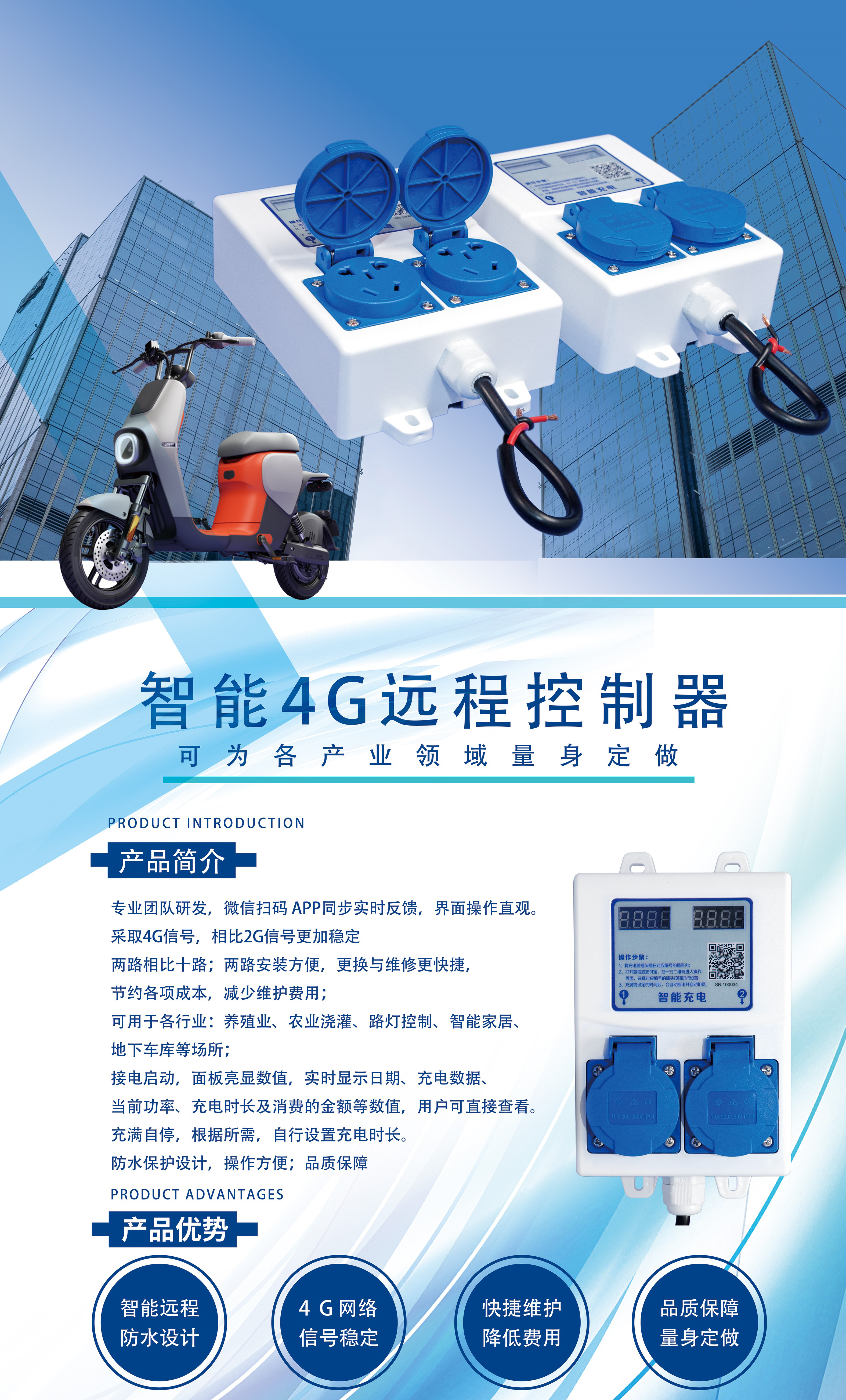 智能4G遠(yuǎn)程控制器雙路電動(dòng)車充電樁插座免費(fèi)提供SDK指令協(xié)議支持定制開(kāi)發(fā)共享洗衣機(jī)