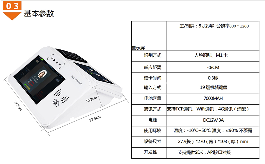 食堂臺式人臉識別消費(fèi)機(jī)廣東語音播報安卓4G版餐廳刷卡掃描碼售飯機(jī)