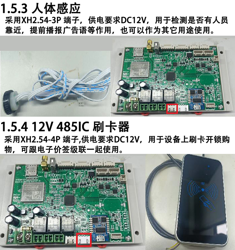 重力柜4G主控板人體感應智能語音播報售貨機免費提供開發(fā)指令集自助販賣機自動稱重控制板套件 