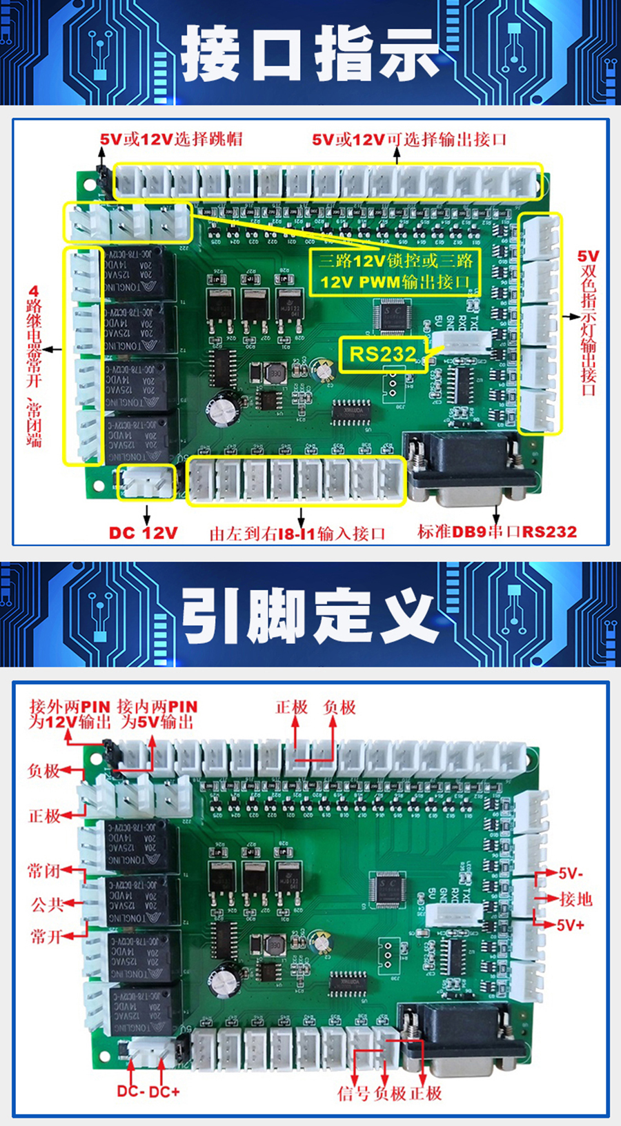 終端一體機專用多功能控制板現(xiàn)貨供應(yīng)指示燈繼電器鎖控PWM電路板硬件方案定制人機交互軟件開發(fā)