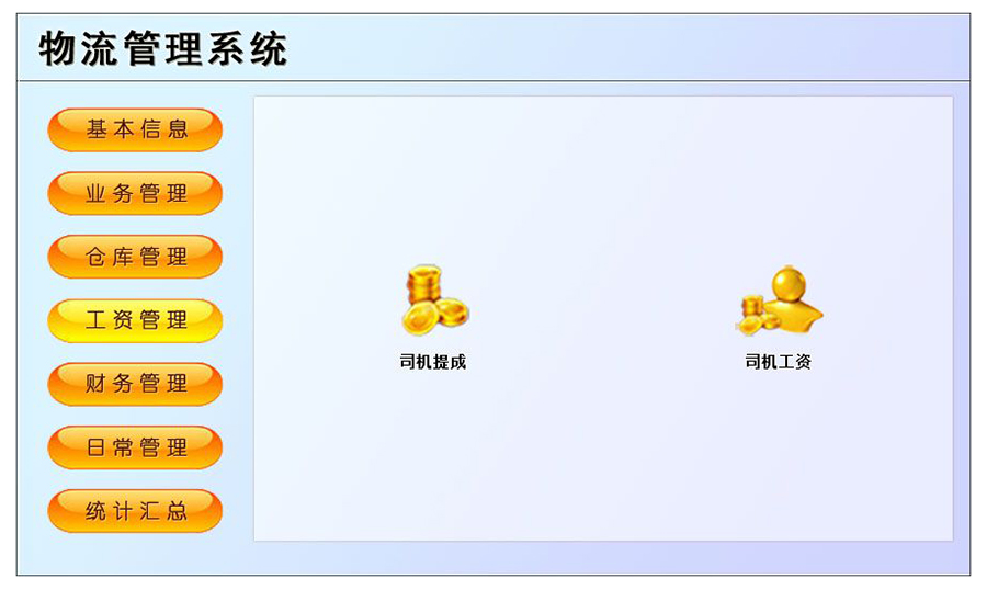 物流管理系統(tǒng)軟件現(xiàn)貨供應(yīng)貨永久使用物追蹤平臺智能倉儲解決方案按需定制開發(fā)設(shè)計