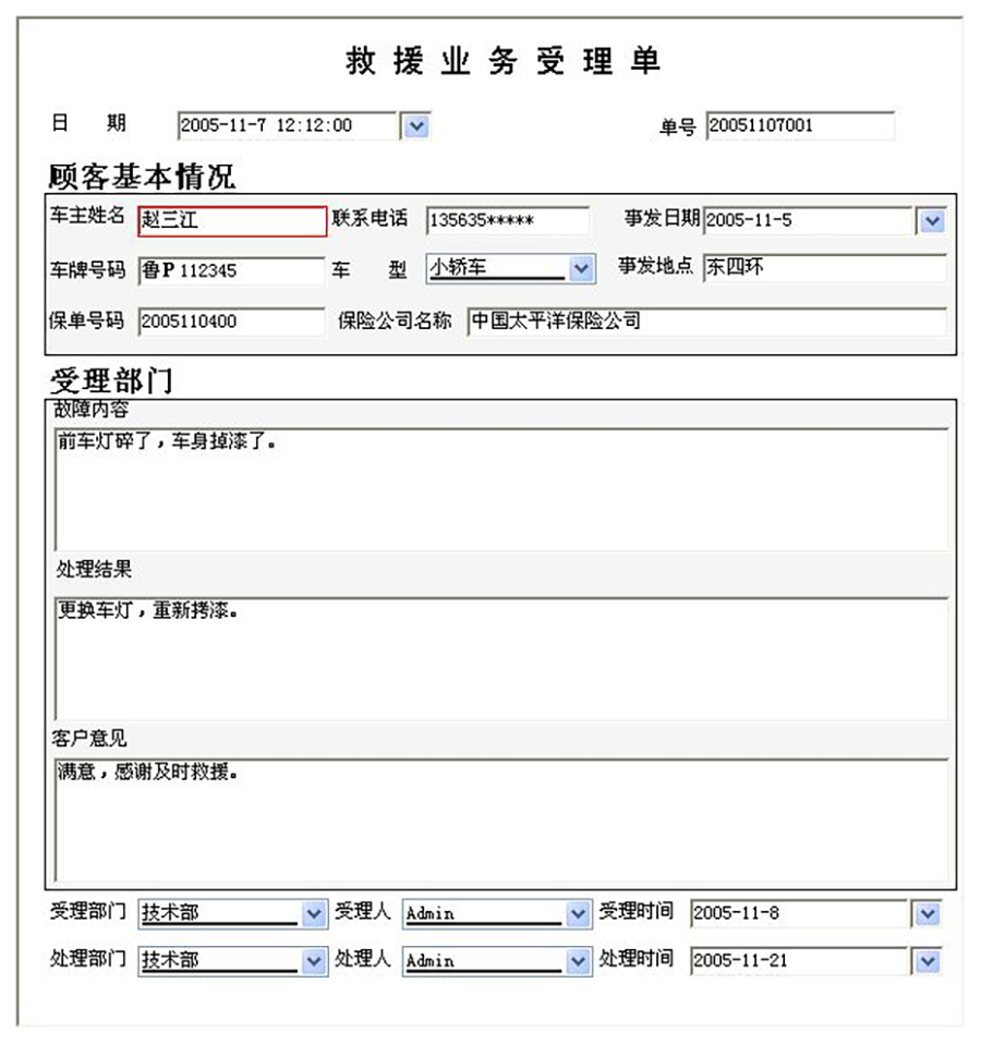 汽車售后服務(wù)管理系統(tǒng)現(xiàn)貨供應(yīng)永久使用按需定制開發(fā)軟件汽車售后服務(wù)解決方案提供商高效便捷服務(wù)