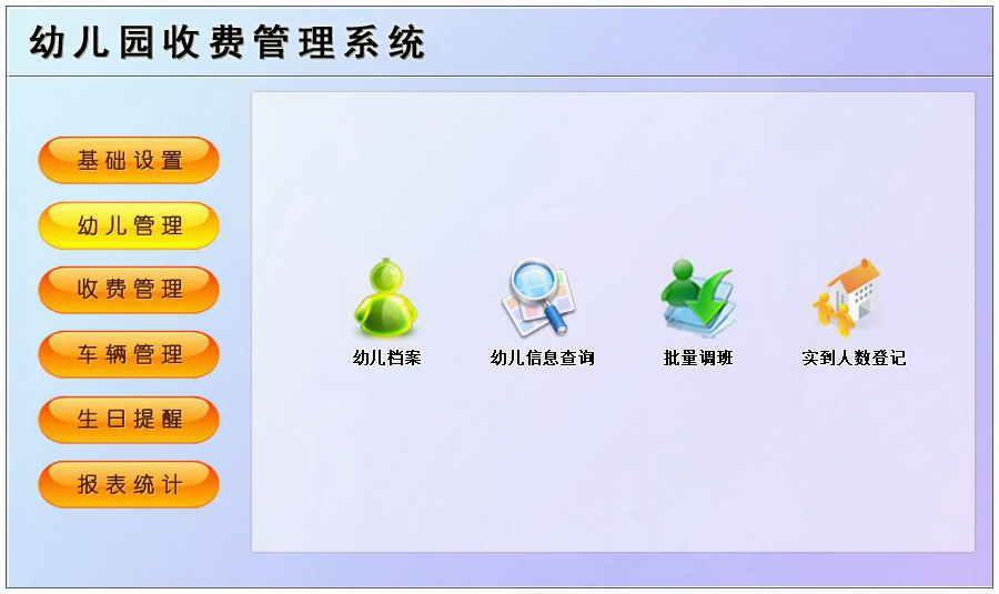 幼兒園收費(fèi)管理系統(tǒng)哪個(gè)牌子好