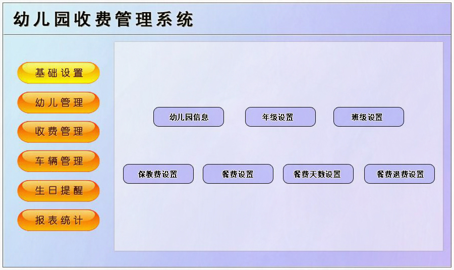 幼兒園收費(fèi)管理系統(tǒng)現(xiàn)貨供應(yīng)