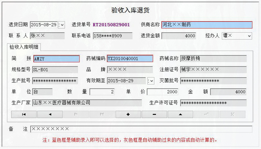 醫(yī)療器械報表統(tǒng)計